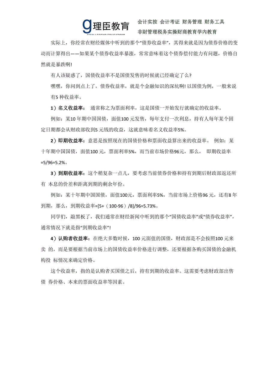 债券的票面收益率计算方法_第3页