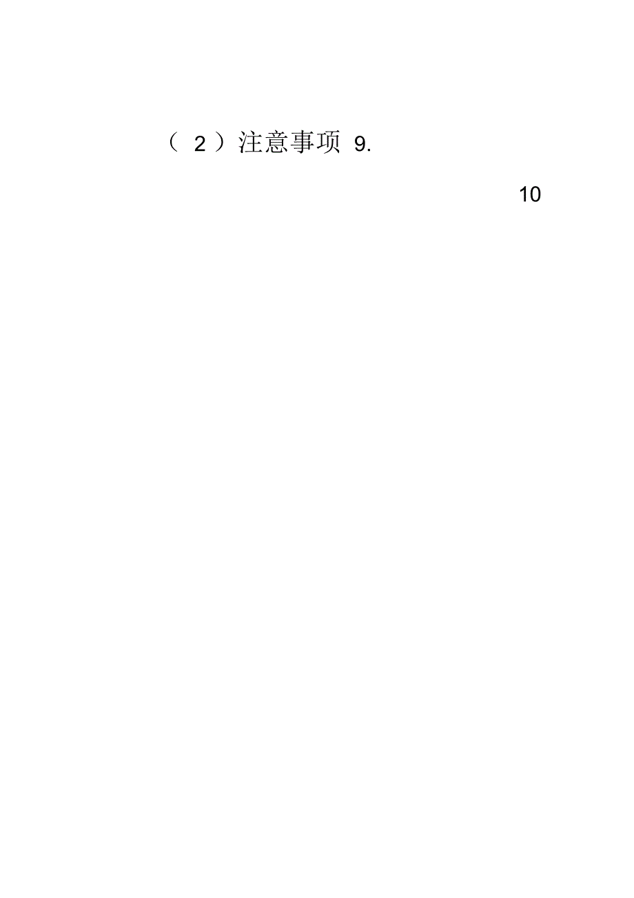 韩村浍河大桥改建工程路基土方工程施工方案_第3页