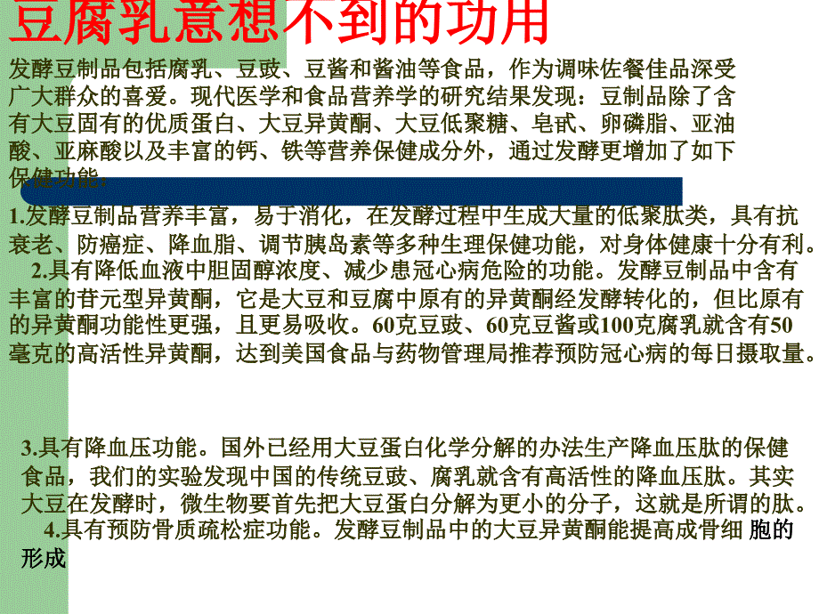 人教版教学课件吉林省扶余一中高二生物腐乳制作课件_第3页