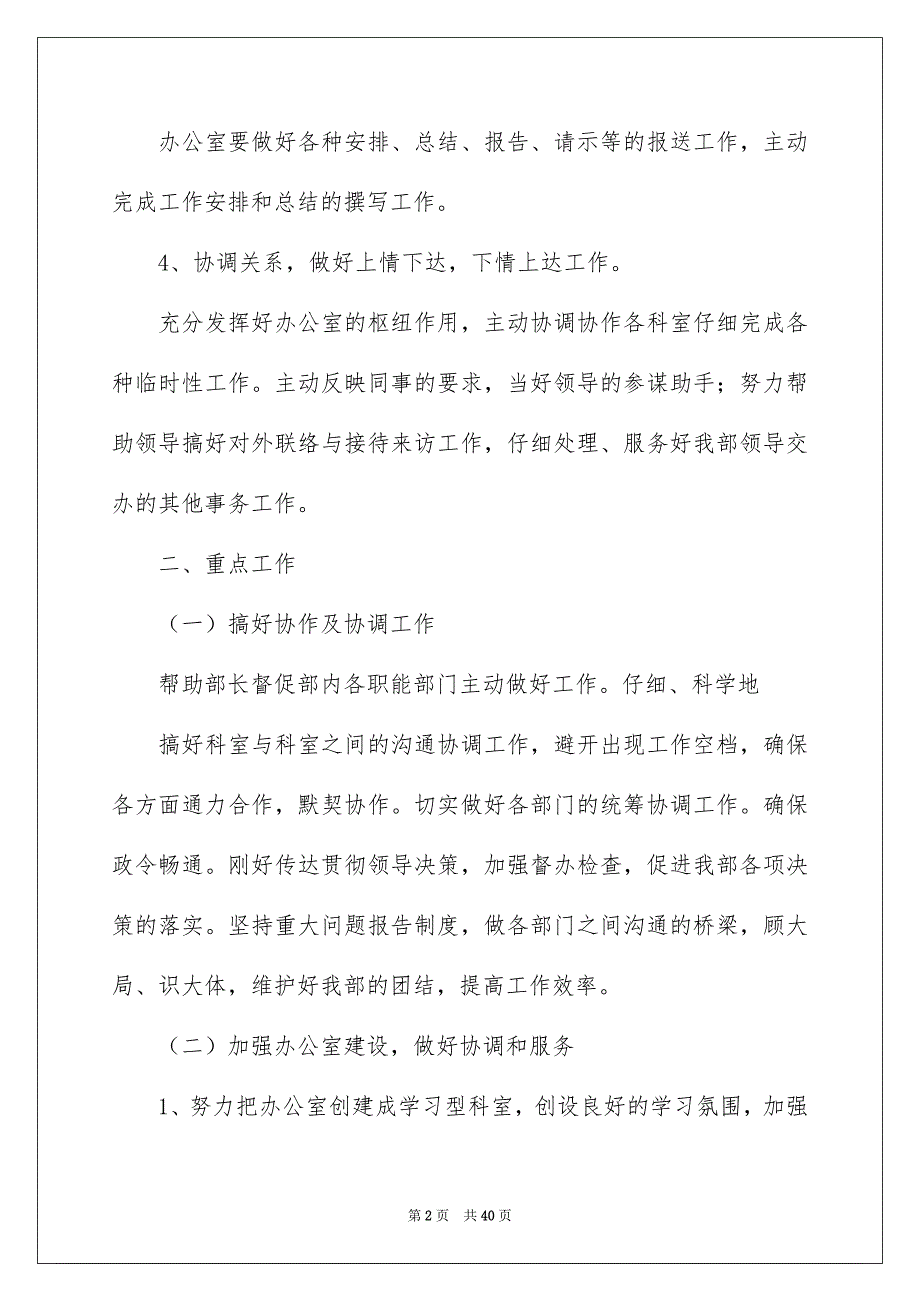 好用的办公室工作安排模板合集8篇_第2页