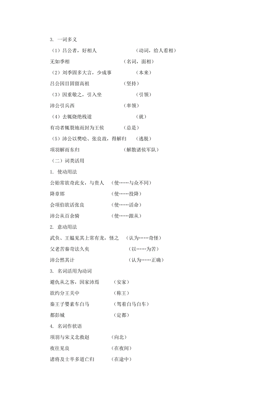 高二语文《高祖本纪》教案 苏教版选修《＜史记＞选读》_第2页