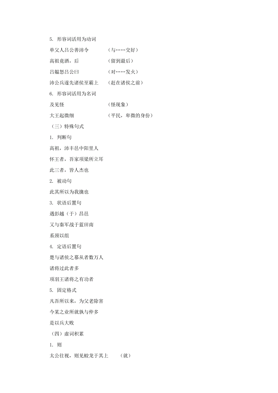 高二语文《高祖本纪》教案 苏教版选修《＜史记＞选读》_第3页