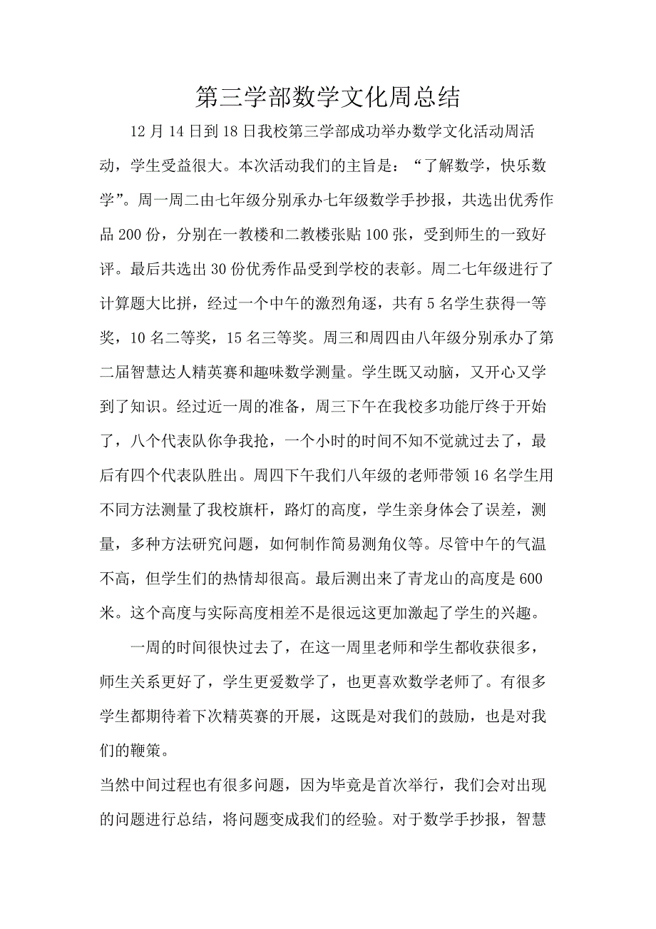 初中数学文化周活动总结.docx_第1页