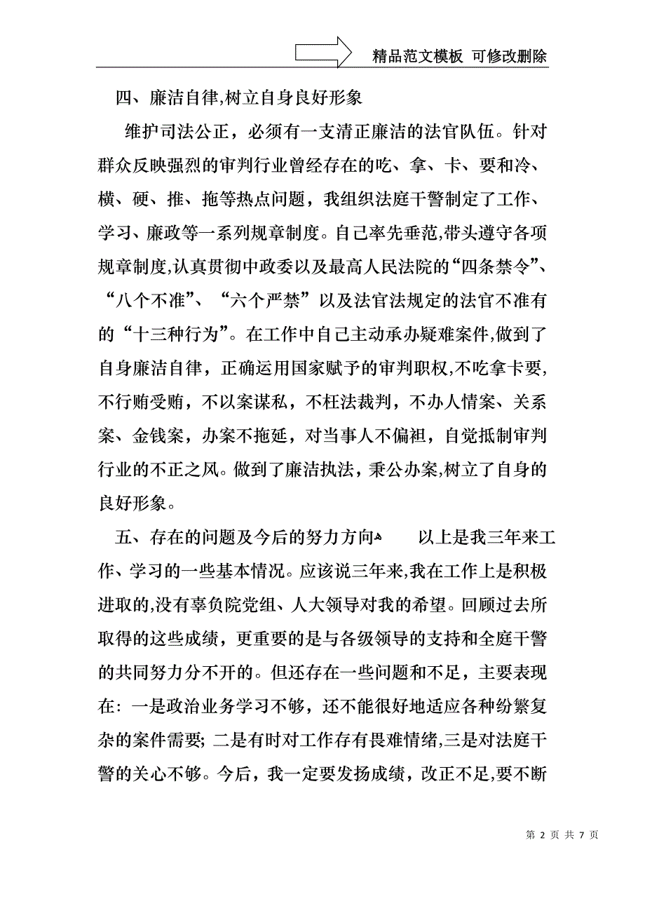 法院立案庭长述职报告_第2页