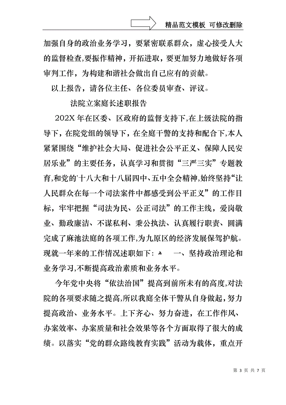 法院立案庭长述职报告_第3页