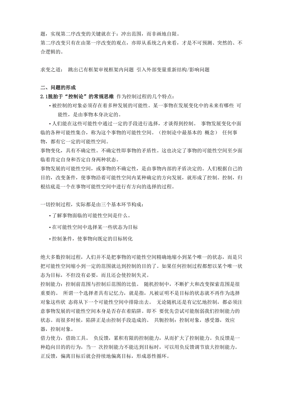 问题形成、解决的原则、思维与方法_第4页