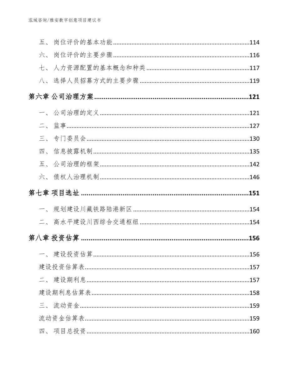 雅安数字创意项目建议书_第4页