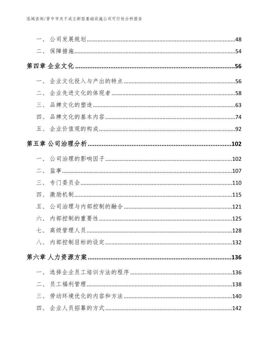 晋中市关于成立新型基础设施公司可行性分析报告【范文参考】_第3页