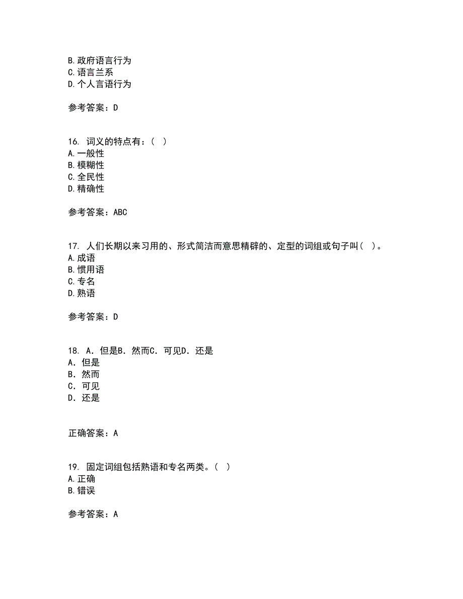 北京语言大学21秋《社会语言学》平时作业一参考答案46_第4页