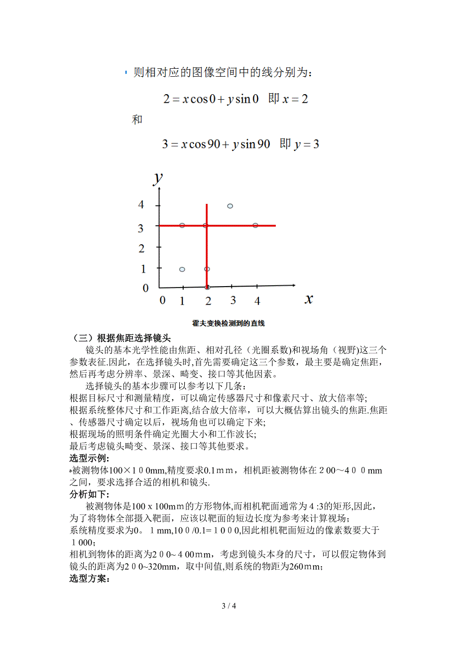 机器视觉计算题例子_第3页