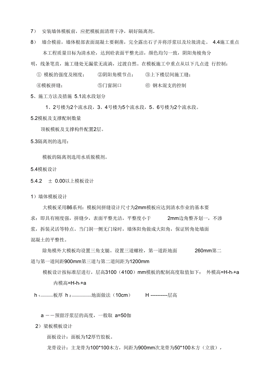 木实用模板施工方案设计-木方_第3页