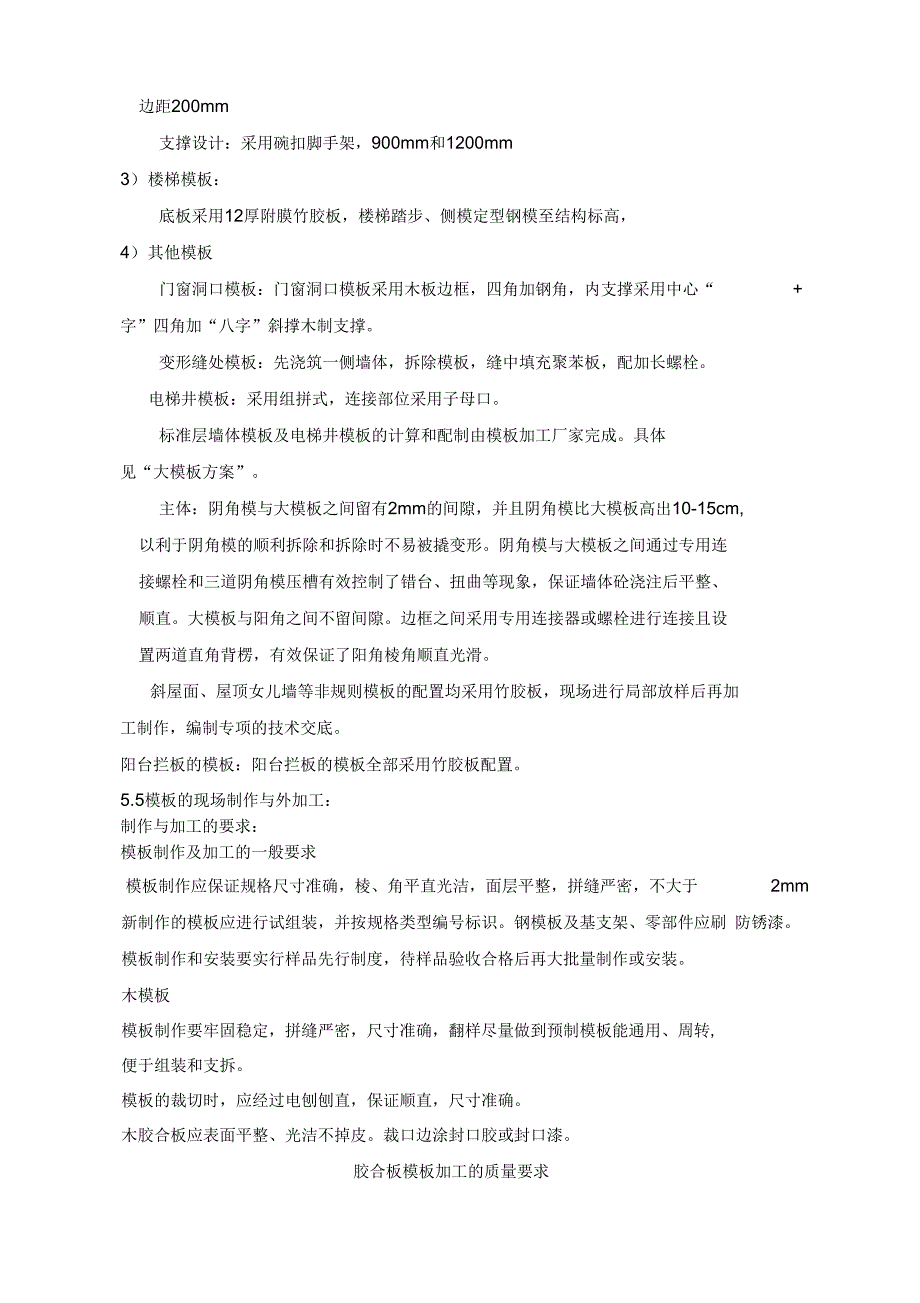 木实用模板施工方案设计-木方_第4页