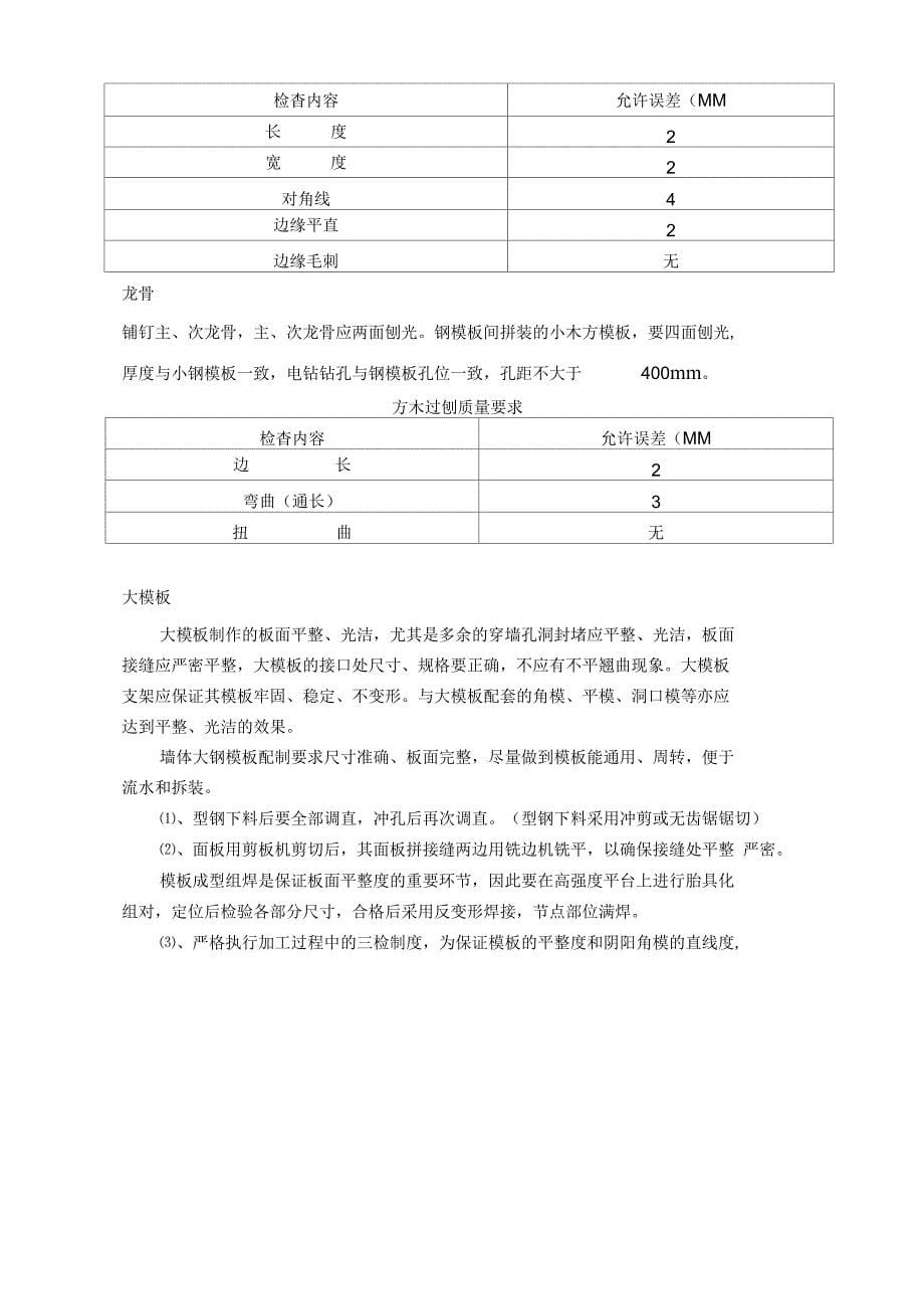 木实用模板施工方案设计-木方_第5页