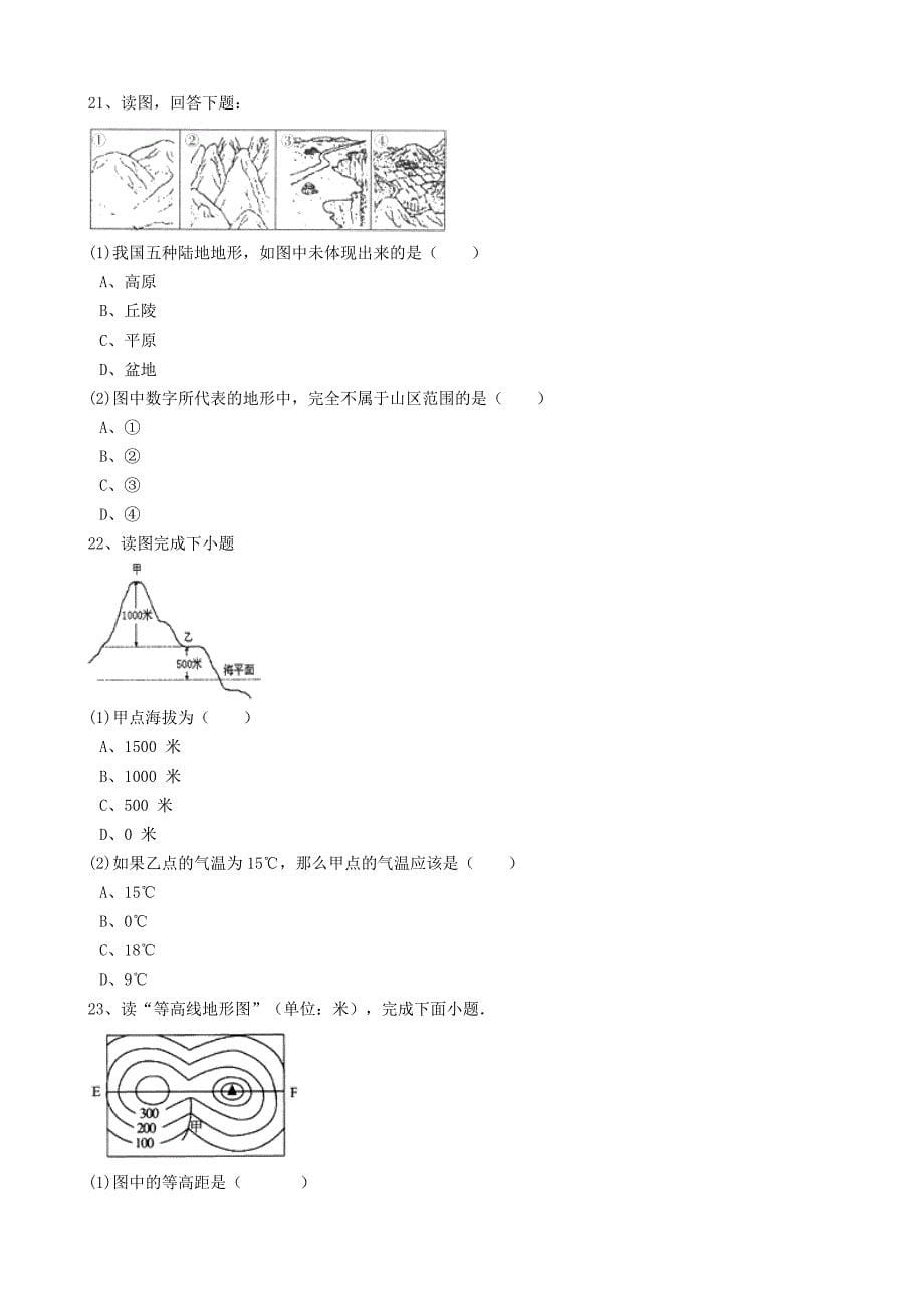 中考地理备考专题 4 地形图的判读含解析_第5页