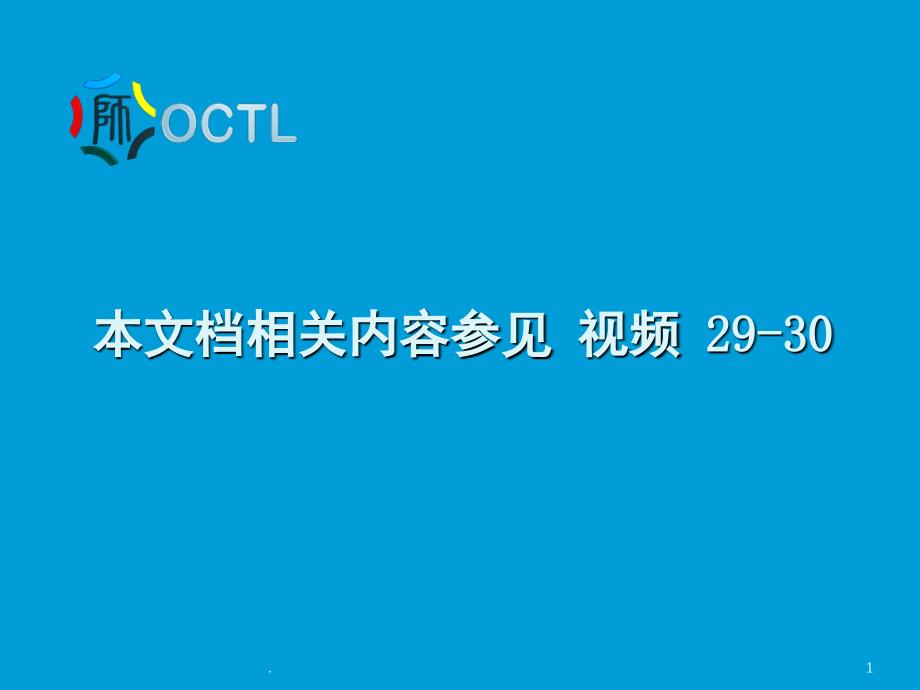 国学与智慧人生课堂PPT_第1页