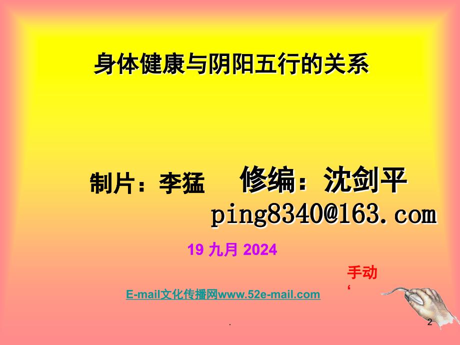 国学与智慧人生课堂PPT_第2页