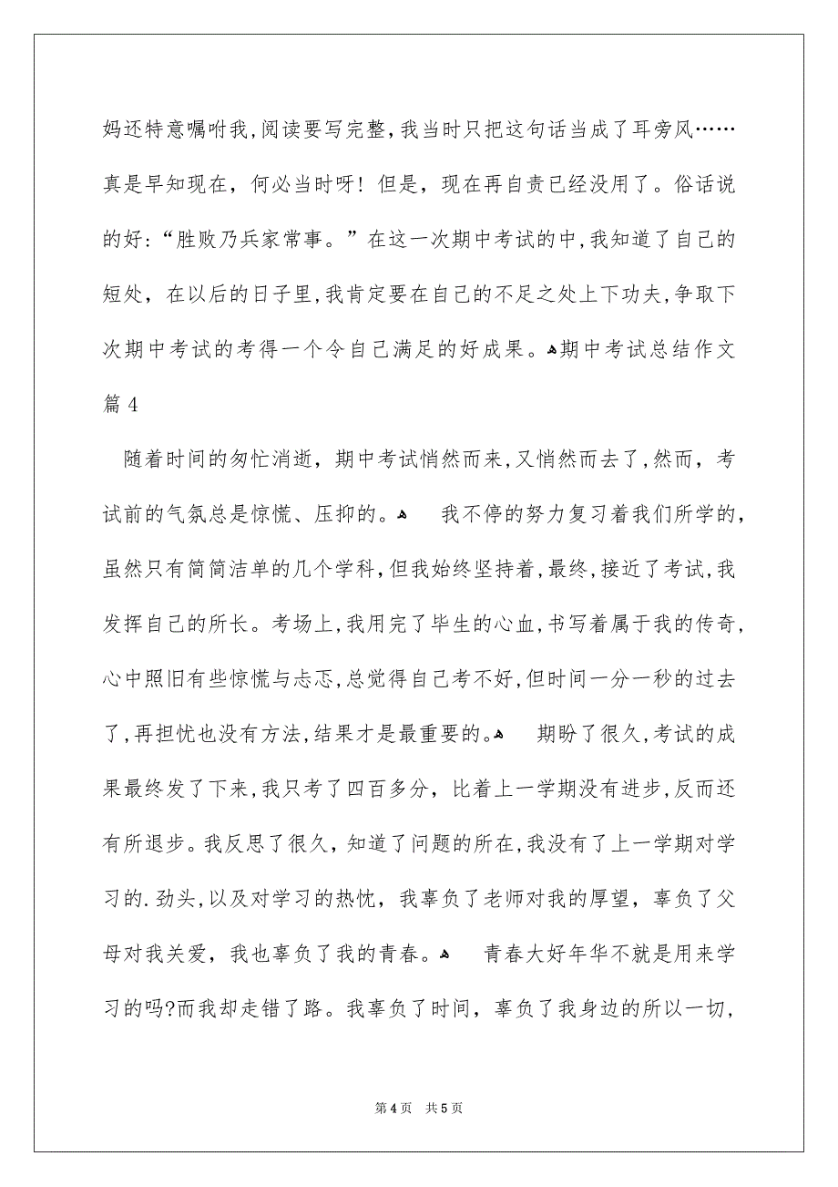 期中考试总结作文经典范文_第4页