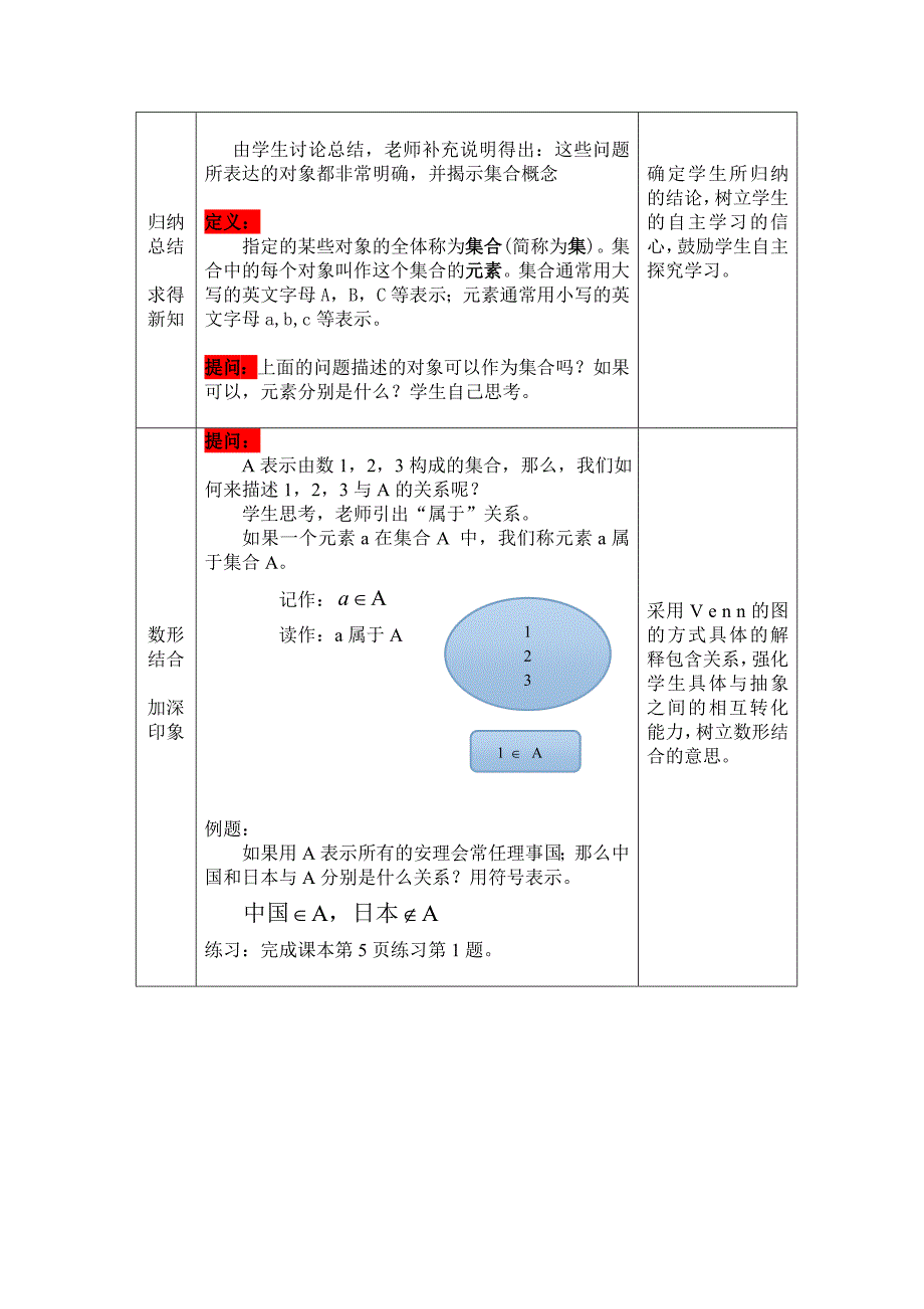 集合的定义_第3页