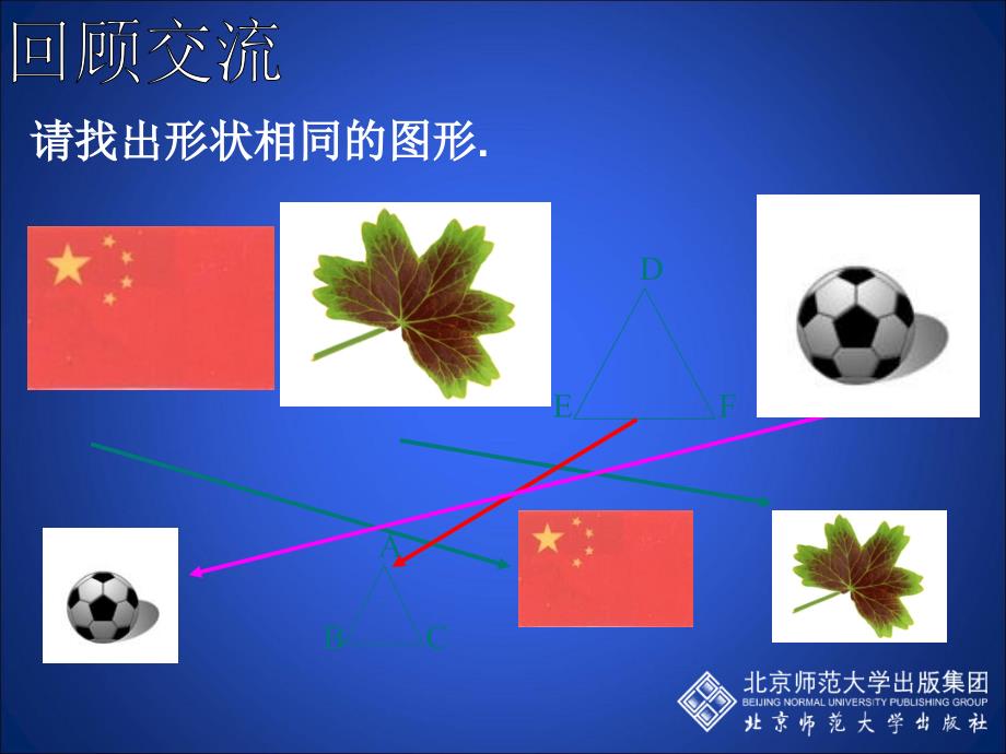 43相似多边形_第2页