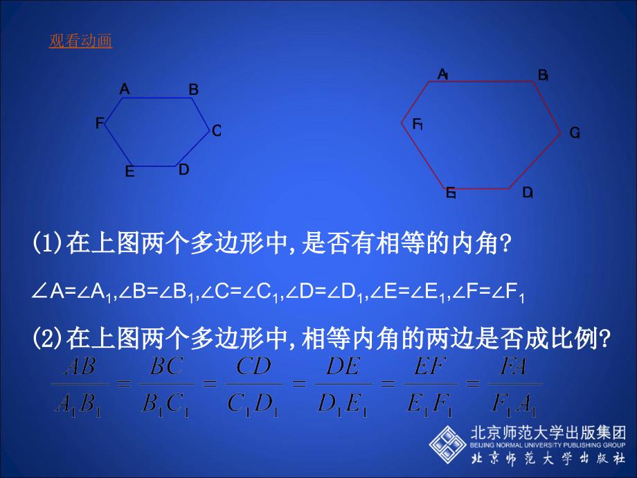 43相似多边形_第3页