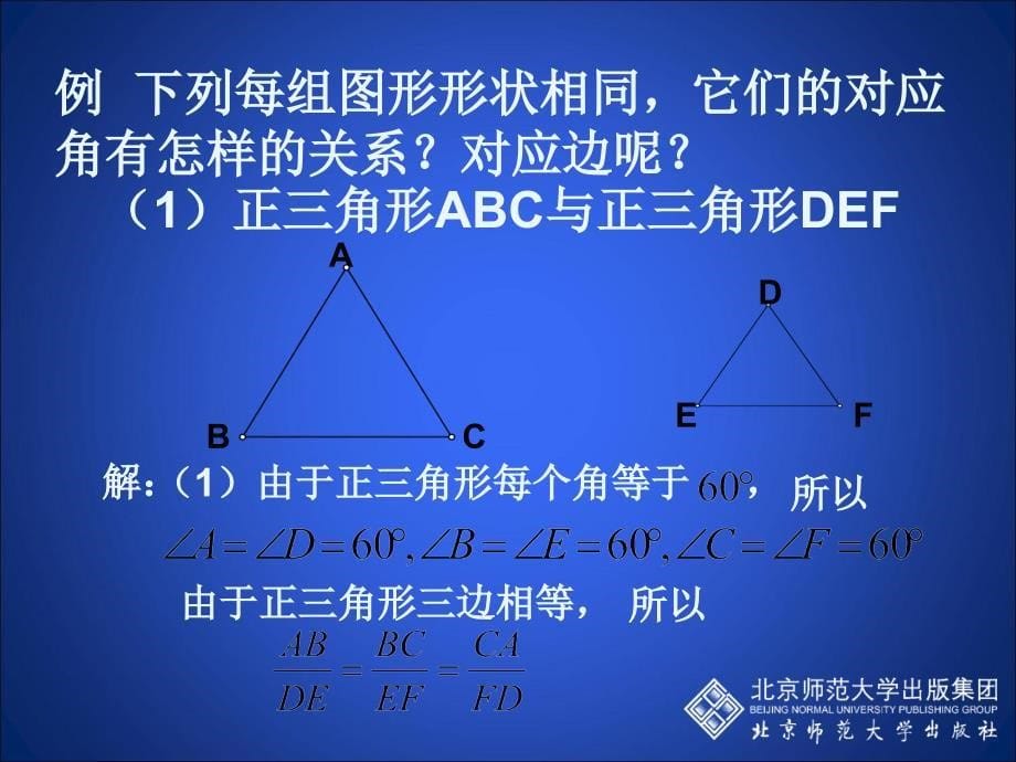 43相似多边形_第5页