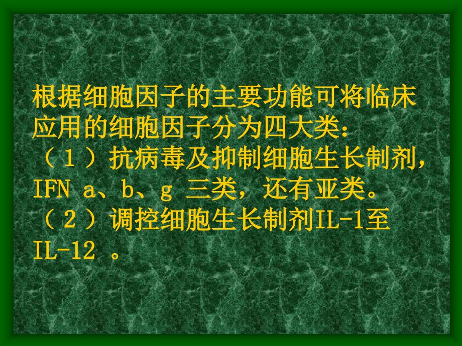 细胞因子床应用上海市第六人民医院李志强_第2页