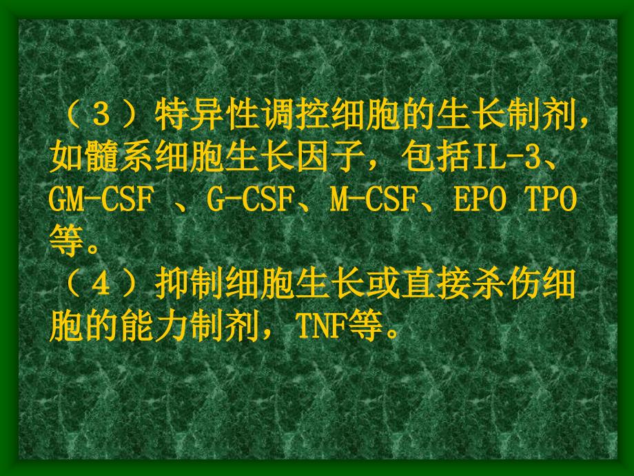 细胞因子床应用上海市第六人民医院李志强_第3页