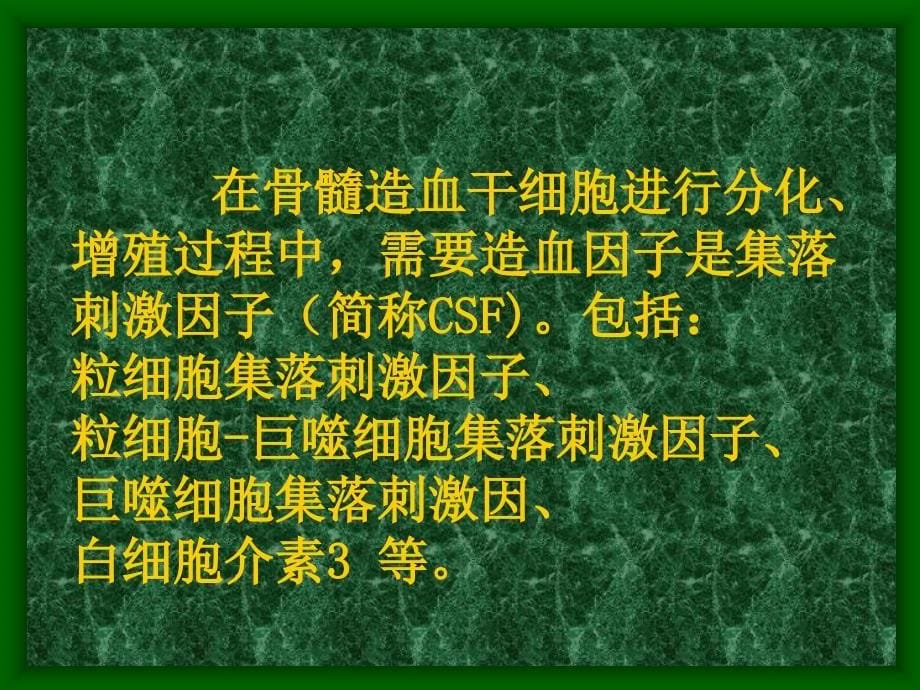 细胞因子床应用上海市第六人民医院李志强_第5页