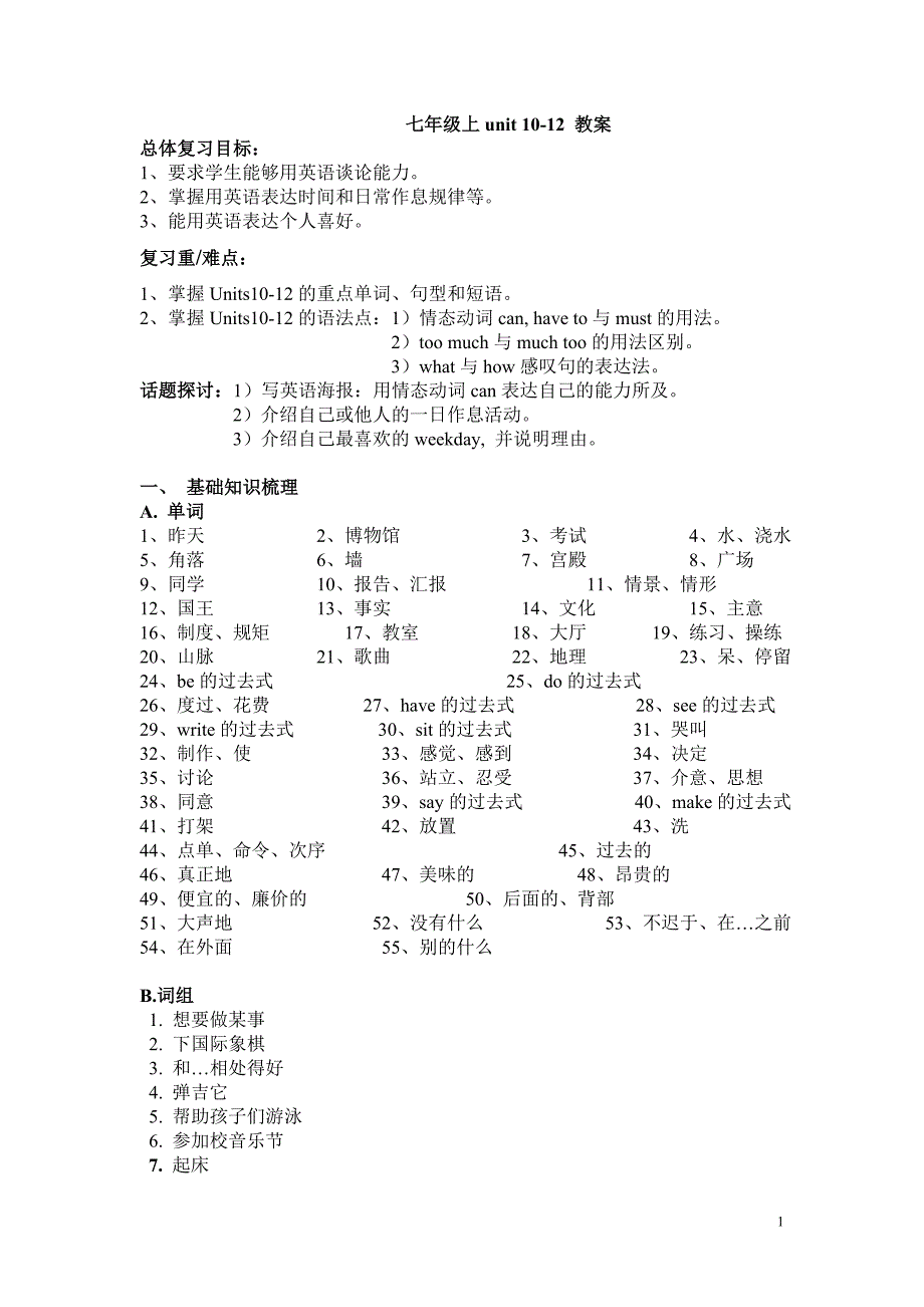 七年级上unit10-12教案_第1页