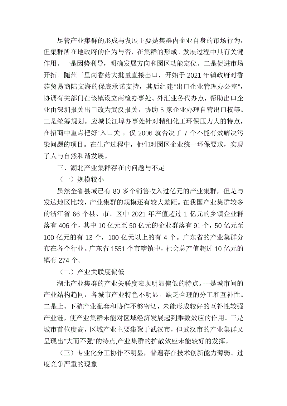 湖北省产业集群发展现状分析及对策_第3页