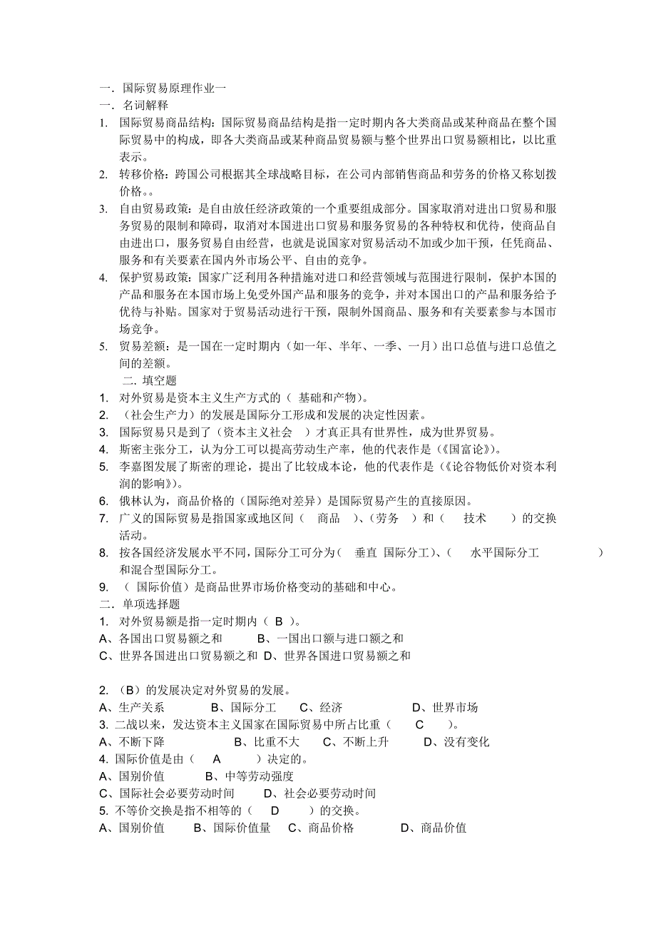 国际贸易原理作业2013电大开放教育_第1页