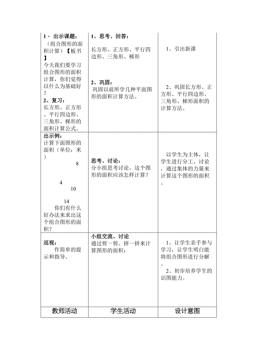 小学五年级数学教案第九册组合图形的面积计算_第2页