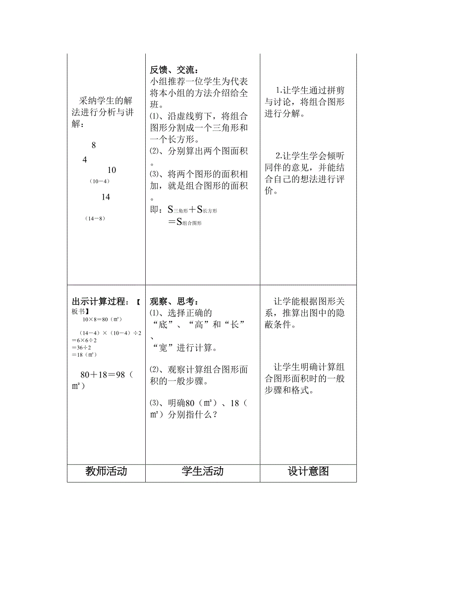 小学五年级数学教案第九册组合图形的面积计算_第3页