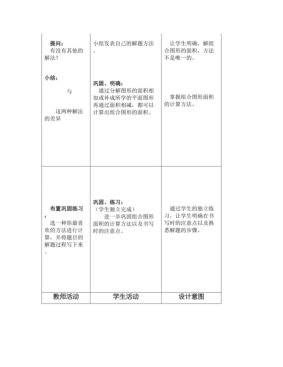 小学五年级数学教案第九册组合图形的面积计算_第4页