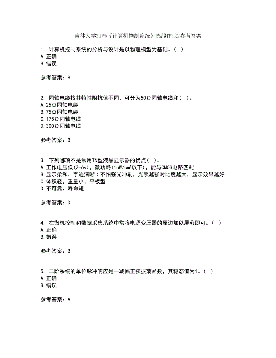 吉林大学21春《计算机控制系统》离线作业2参考答案77_第1页