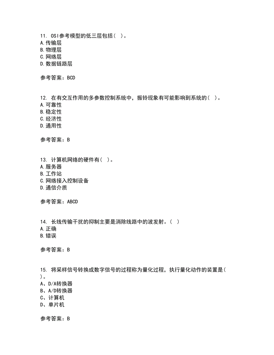 吉林大学21春《计算机控制系统》离线作业2参考答案77_第3页