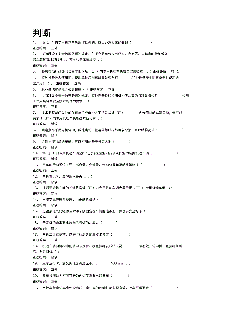 叉车考试复习资料概要_第1页