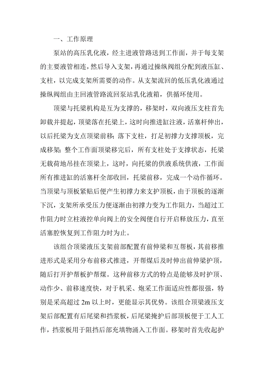 北京辉越景新悬移支架工作原理.doc_第1页