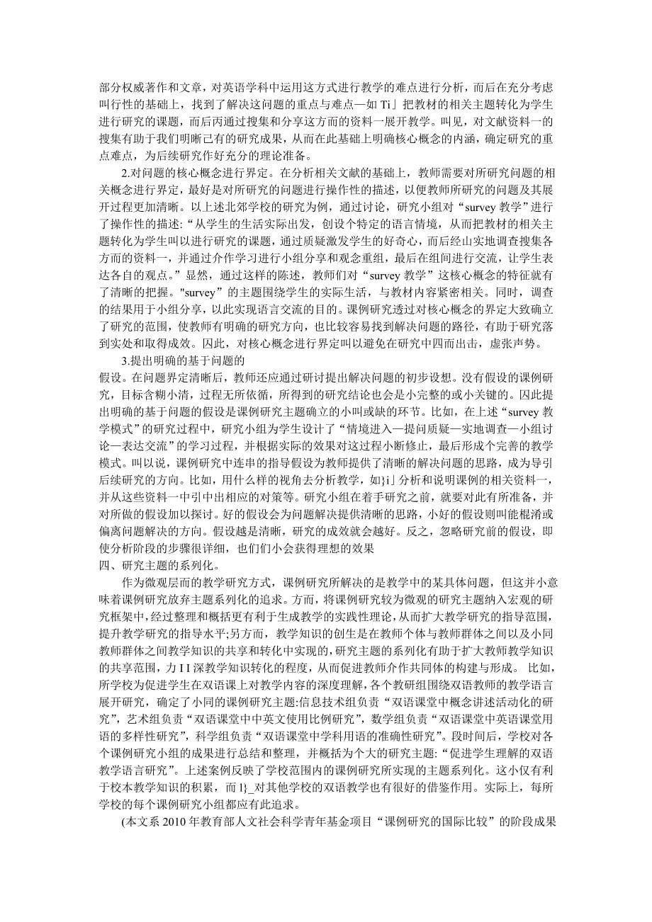 教师如何做课例研究之一_第5页