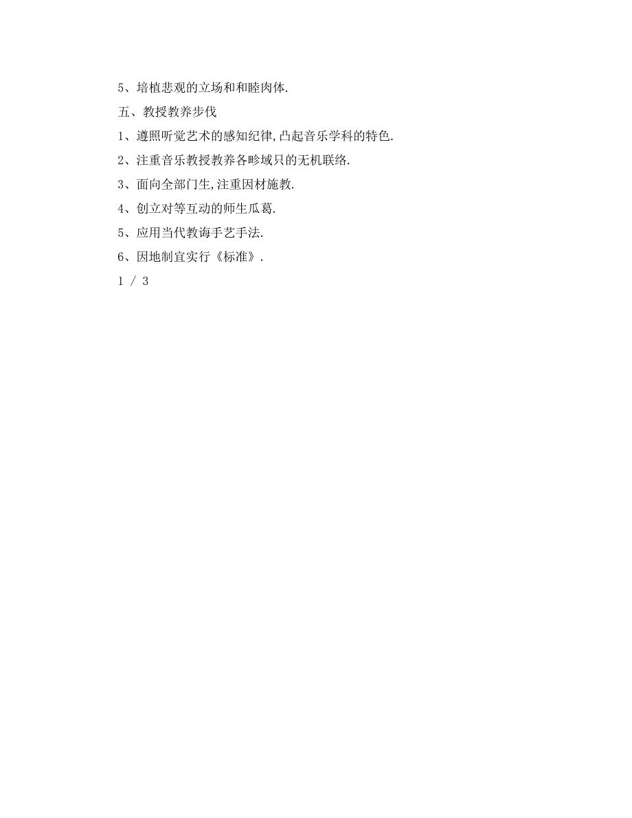 最新工作计划初中音乐上学期教学计划_第4页