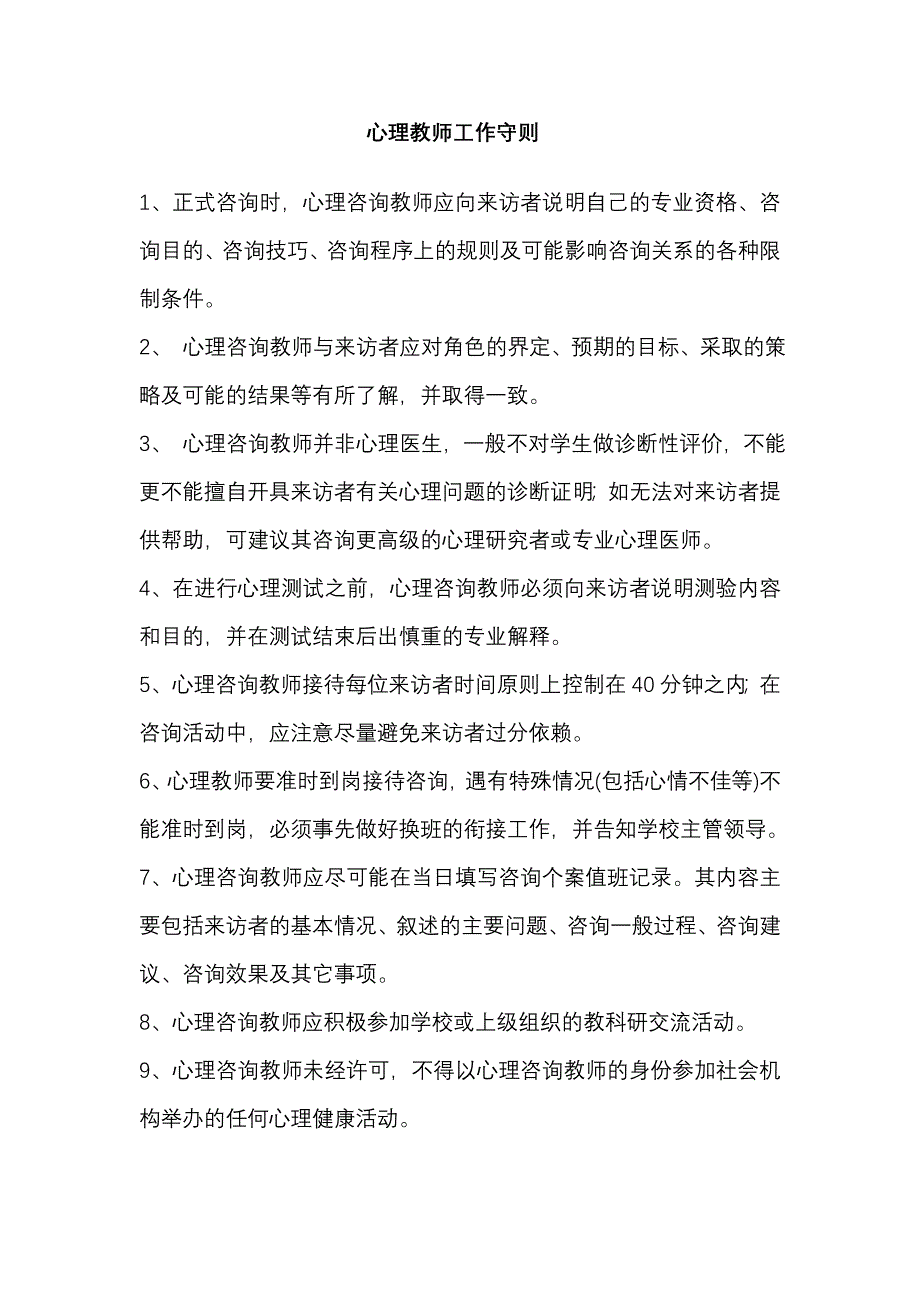 中学心理咨询室管理制度汇编_第1页