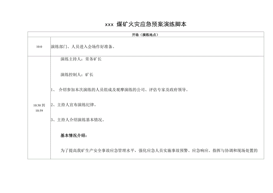 火灾应急预案演练_第1页