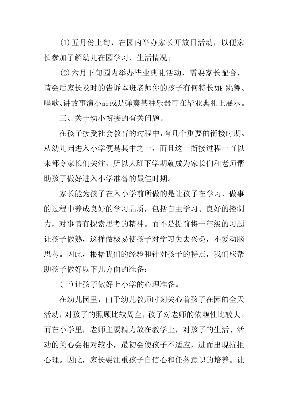 大班家长会发言稿范文14篇(大班家长发言稿简短)_第4页