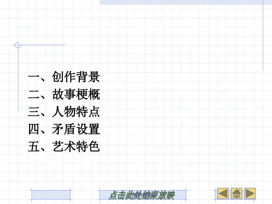 《龙须沟》赏析（长松学堂）_第2页