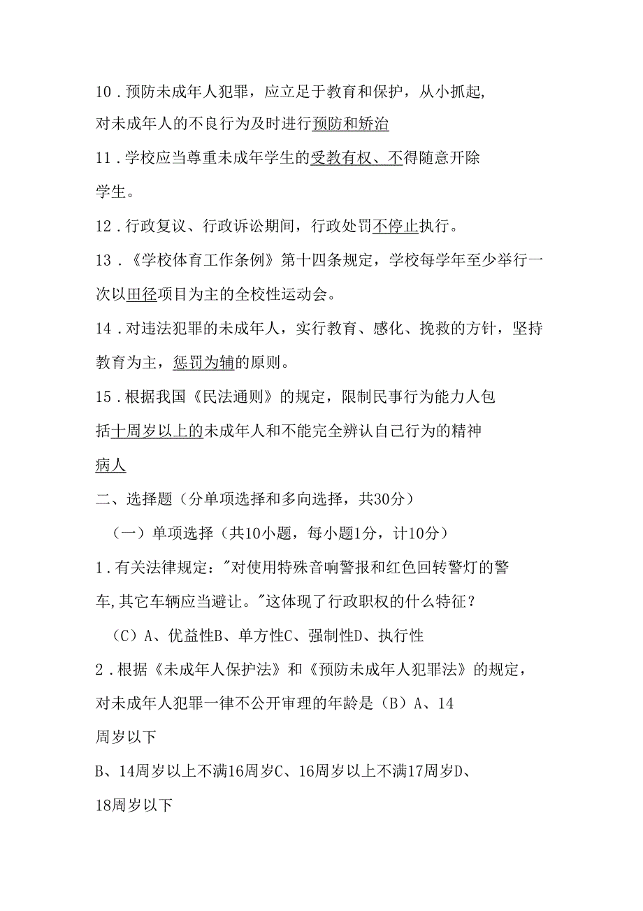 2017年中小学教师教学教育法规试题内容规范标准答案_第2页