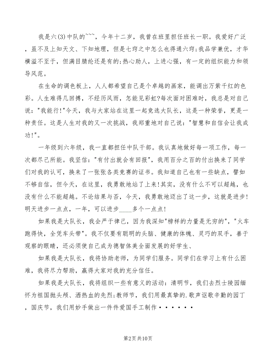 2022年小学生竞选大队长演讲_第2页