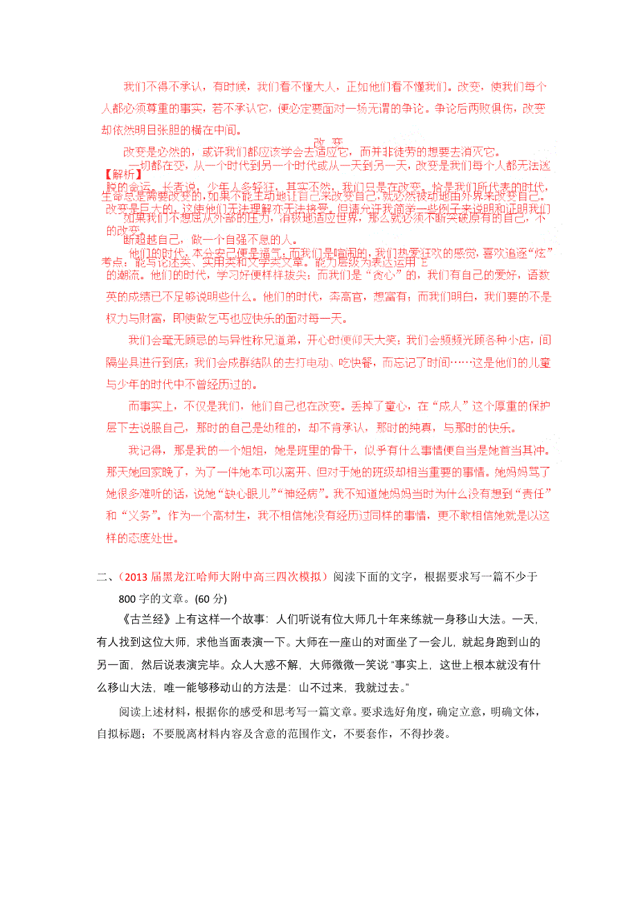 届高考语文二轮复习名校语文试题汇编：作文1.doc_第2页