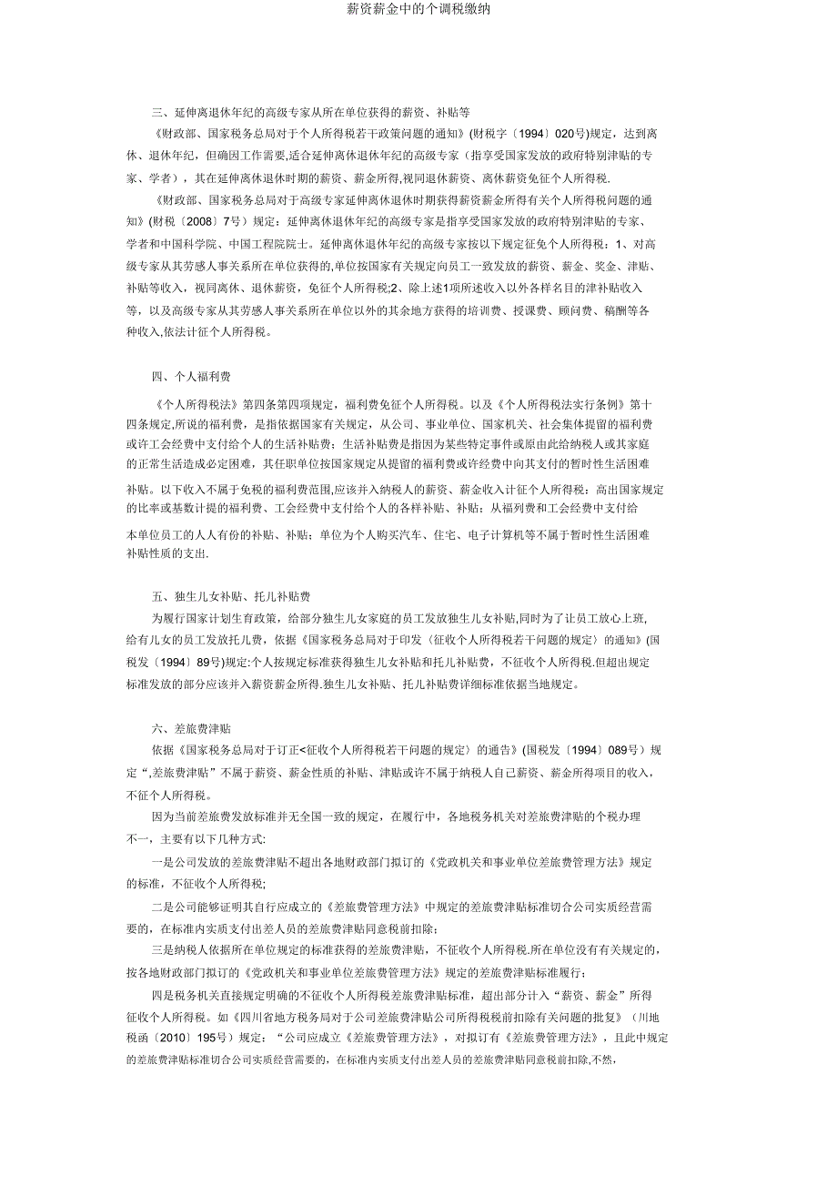 工资薪金中的个调税缴纳.doc_第2页