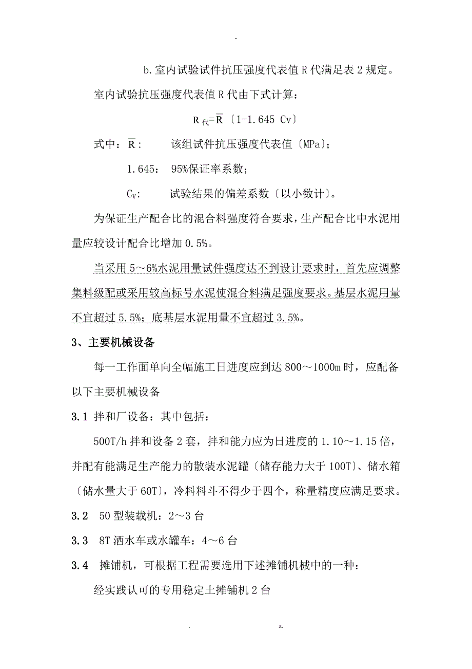 水泥稳定碎石(砂砾)基层(底基层)施工与方案_第3页