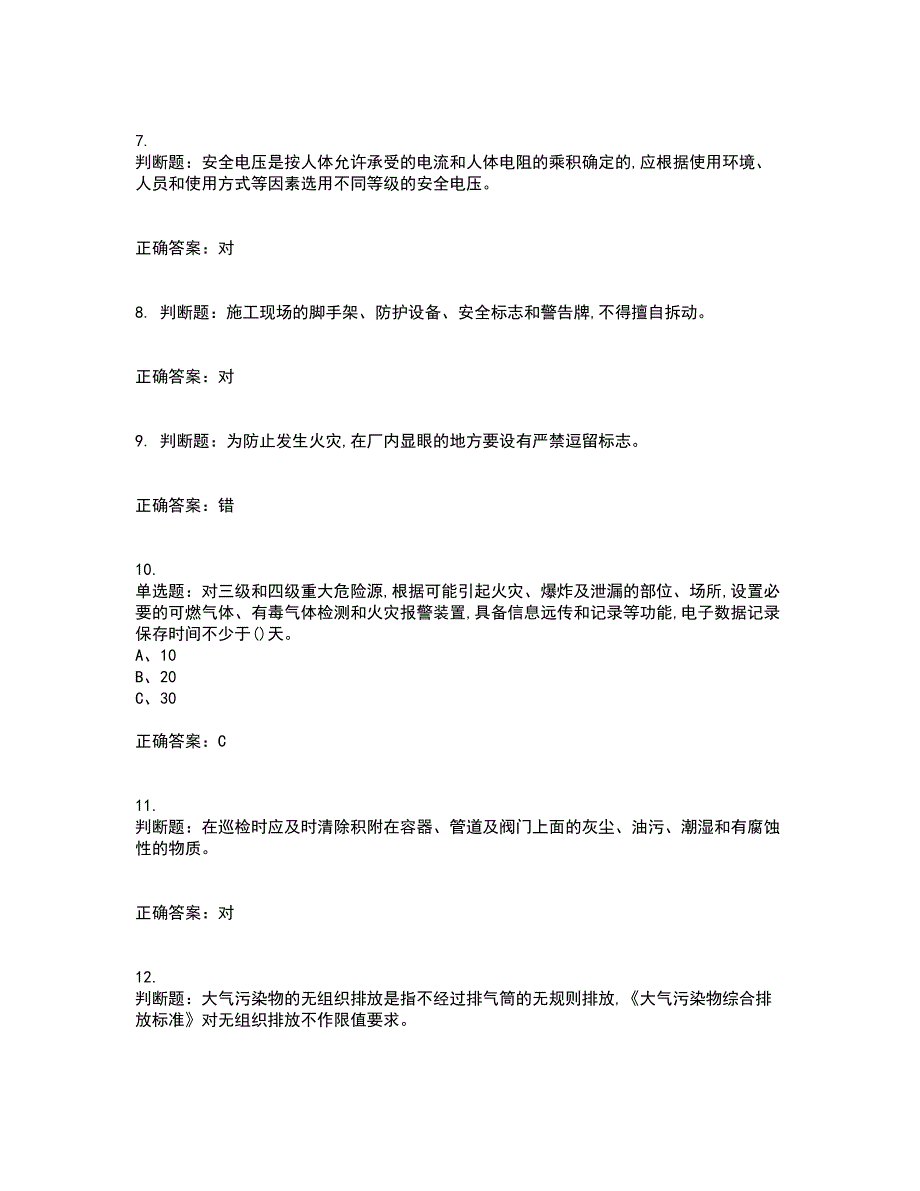 过氧化工艺作业安全生产考试内容及考试题附答案第57期_第2页